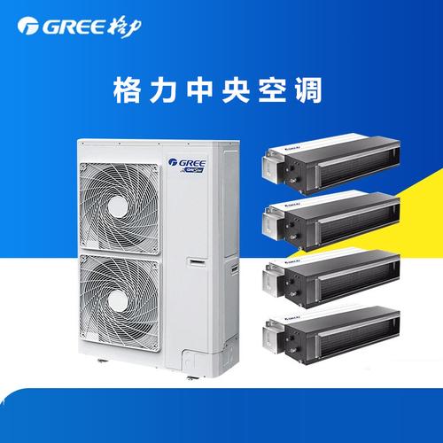 北京格力中央空调 格力家庭中央空调多联机 格力变频风管机