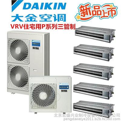 Daikin/大金三管制VRV-P家用中央空调6匹RPZQ6AAV多联机一拖五(220V)图片_高清图_细节图-北京宏盛兴业制冷设备科技 -